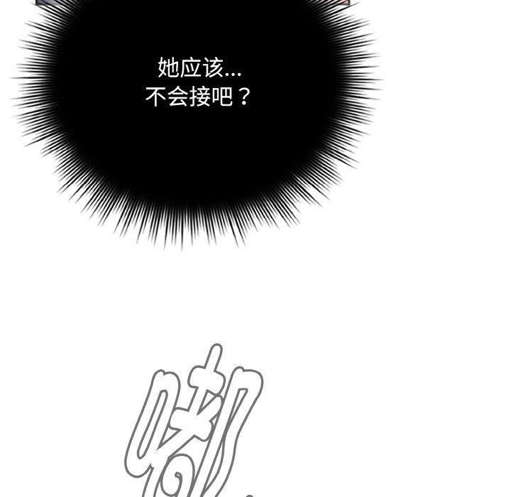 《愛上你也好》漫画 第23話