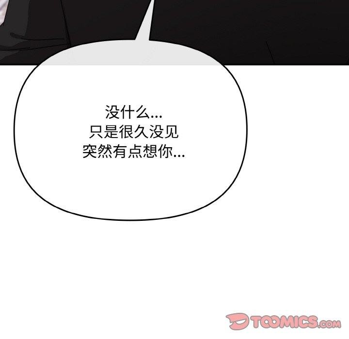 《愛上你也好》漫画 第23話