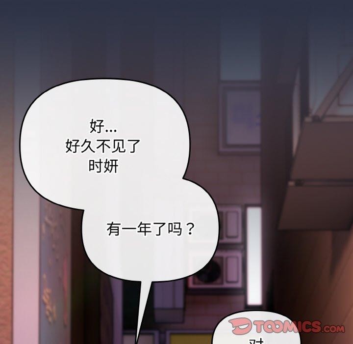 《愛上你也好》漫画 第23話