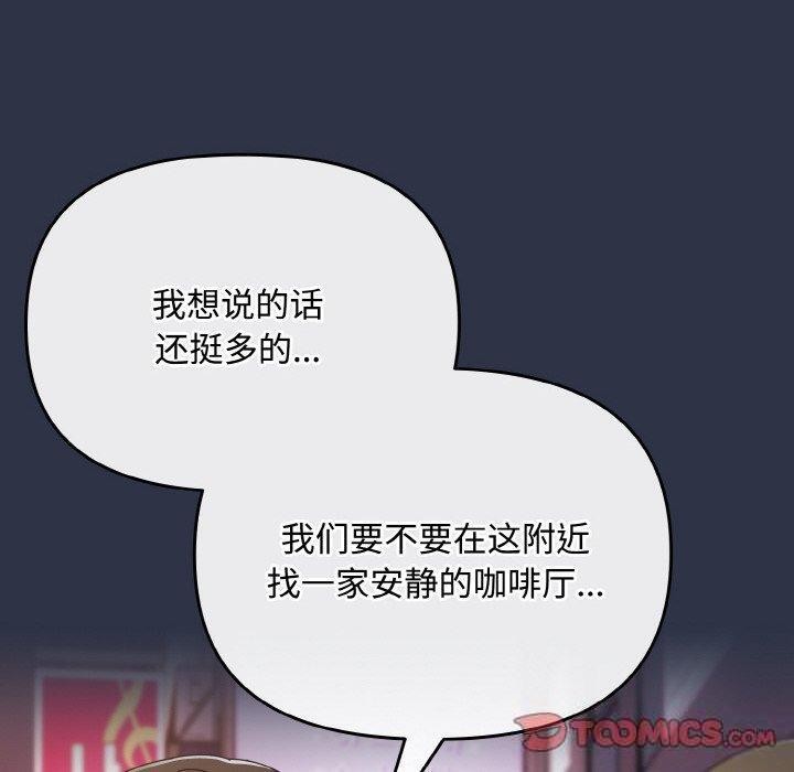 《愛上你也好》漫画 第23話