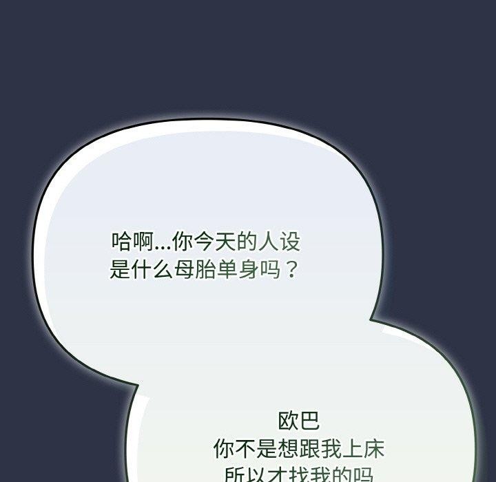 《愛上你也好》漫画 第23話