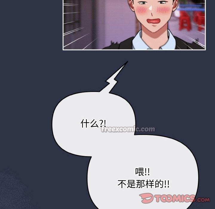 《愛上你也好》漫画 第23話