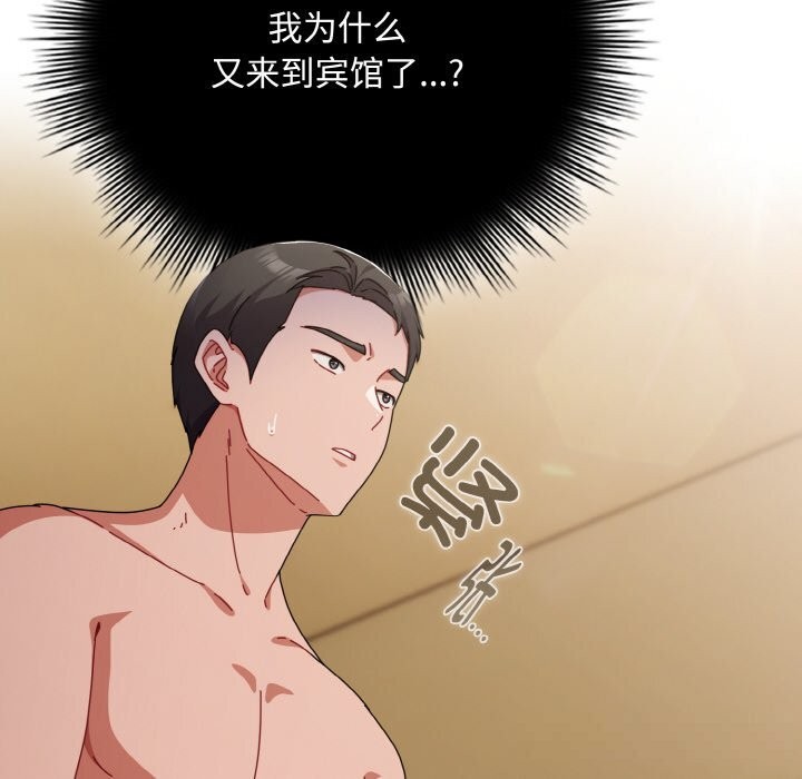 《愛上你也好》漫画 第24話