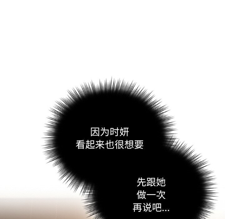 《愛上你也好》漫画 第24話