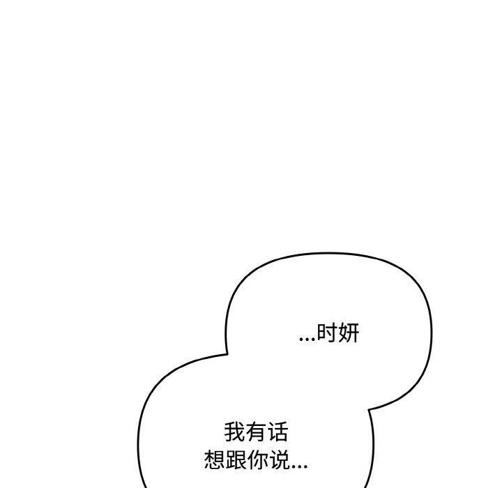 《愛上你也好》漫画 第24話