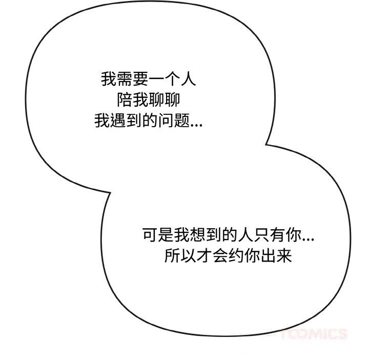 《愛上你也好》漫画 第24話