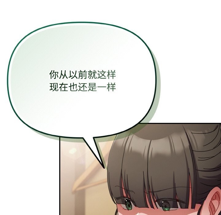 《愛上你也好》漫画 第24話