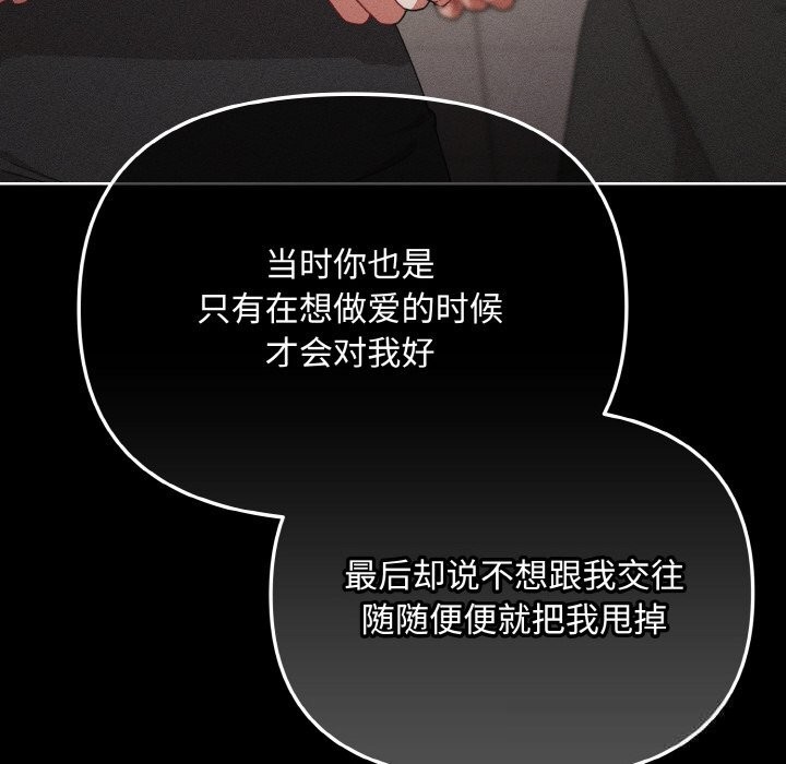 《愛上你也好》漫画 第24話