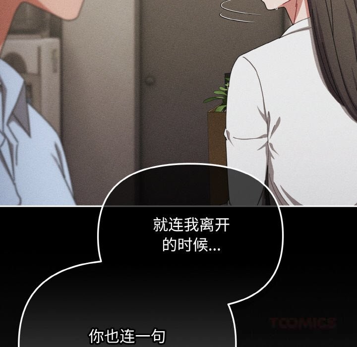《愛上你也好》漫画 第24話