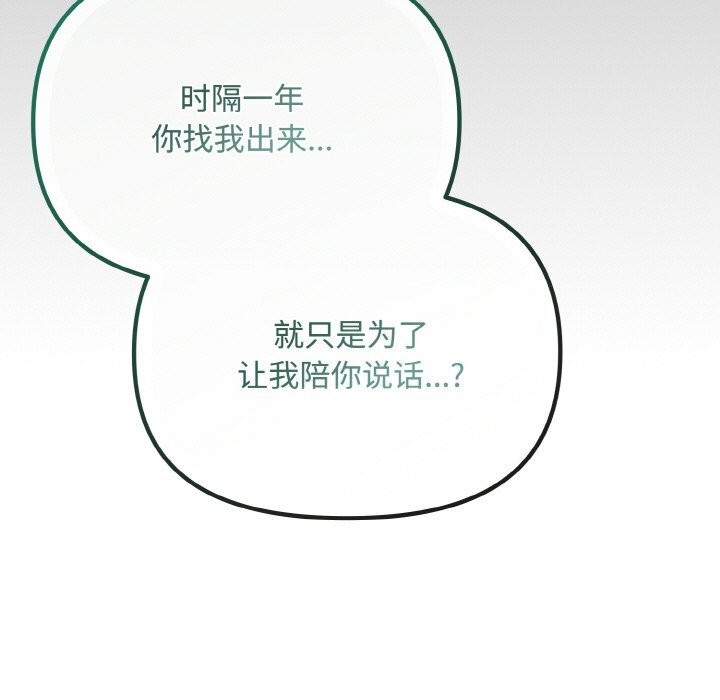《愛上你也好》漫画 第24話