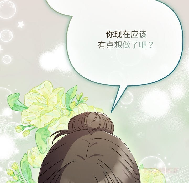 《愛上你也好》漫画 第24話