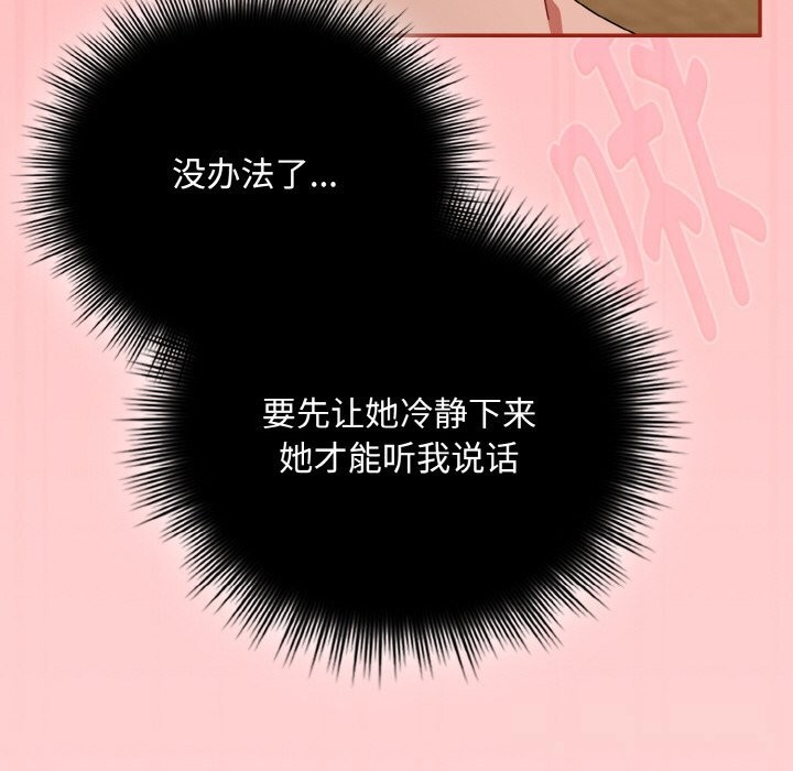 《愛上你也好》漫画 第24話