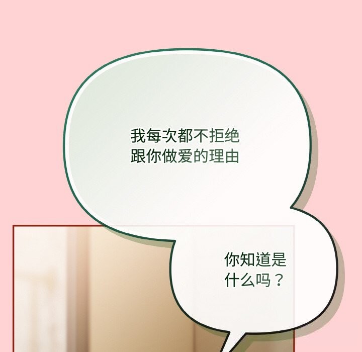 《愛上你也好》漫画 第24話