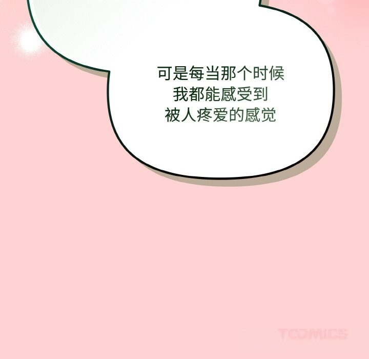 《愛上你也好》漫画 第24話