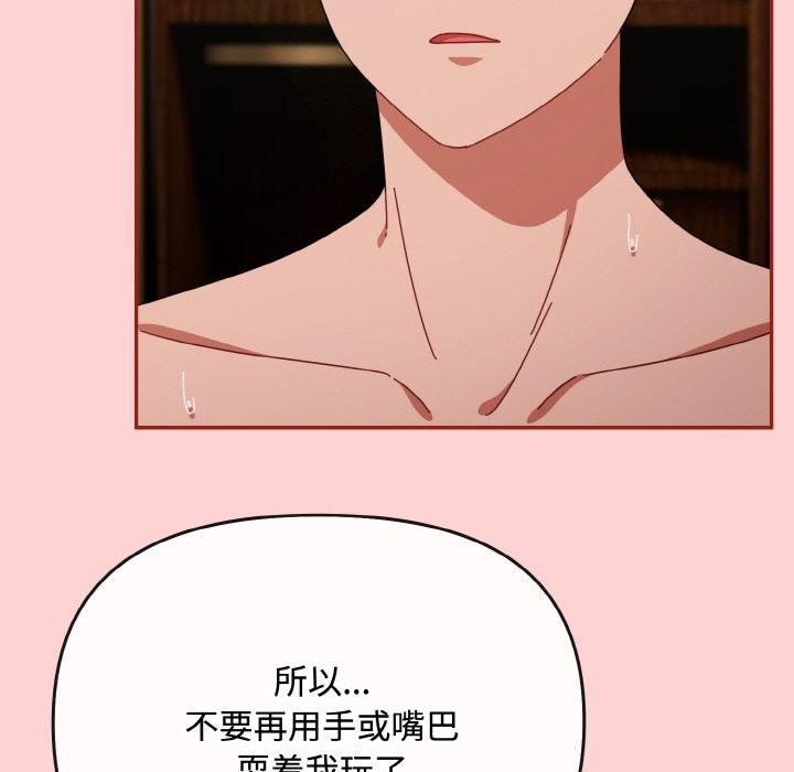《愛上你也好》漫画 第24話
