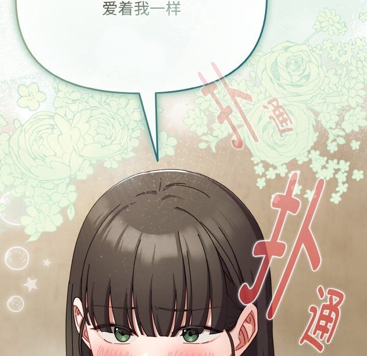 《愛上你也好》漫画 第24話