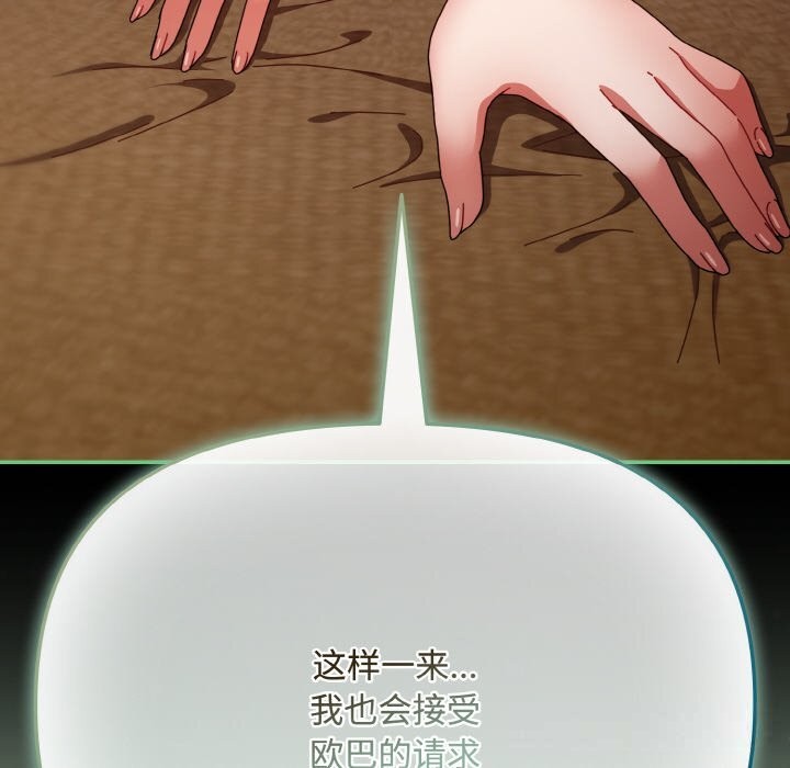 《愛上你也好》漫画 第24話