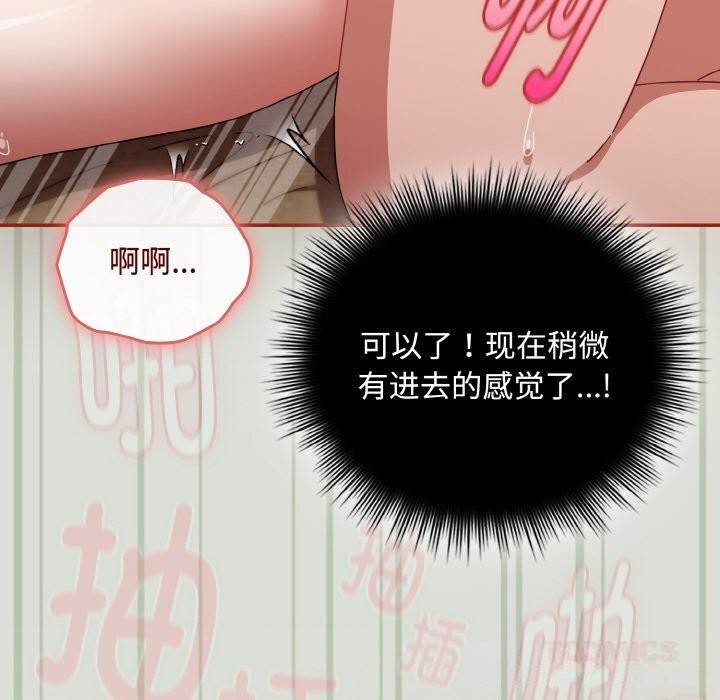 《愛上你也好》漫画 第25話
