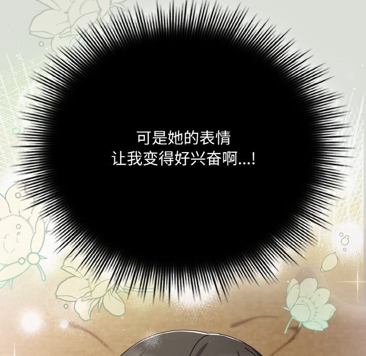 《愛上你也好》漫画 第25話
