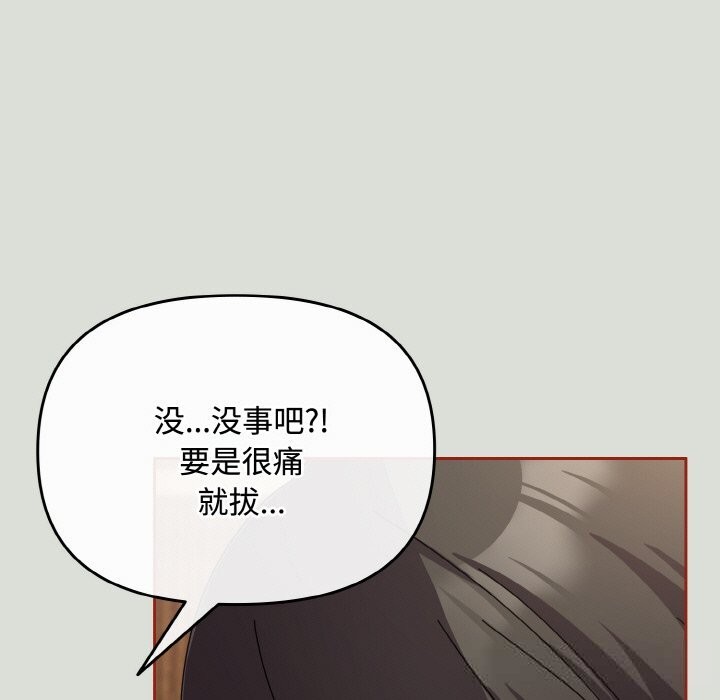 《愛上你也好》漫画 第25話