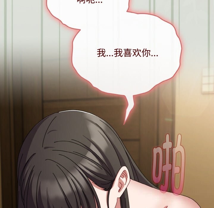 《愛上你也好》漫画 第25話