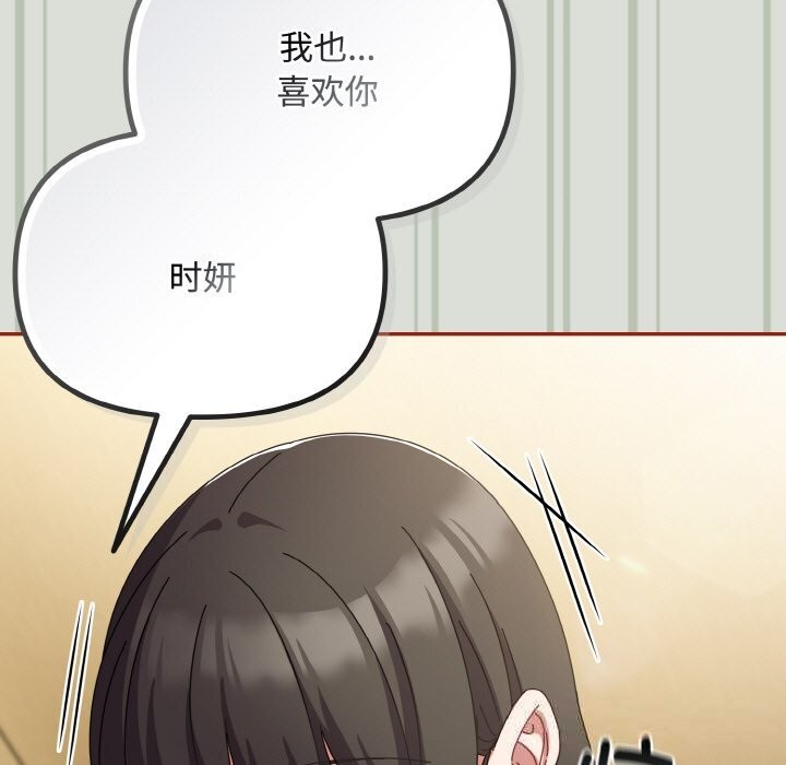 《愛上你也好》漫画 第25話