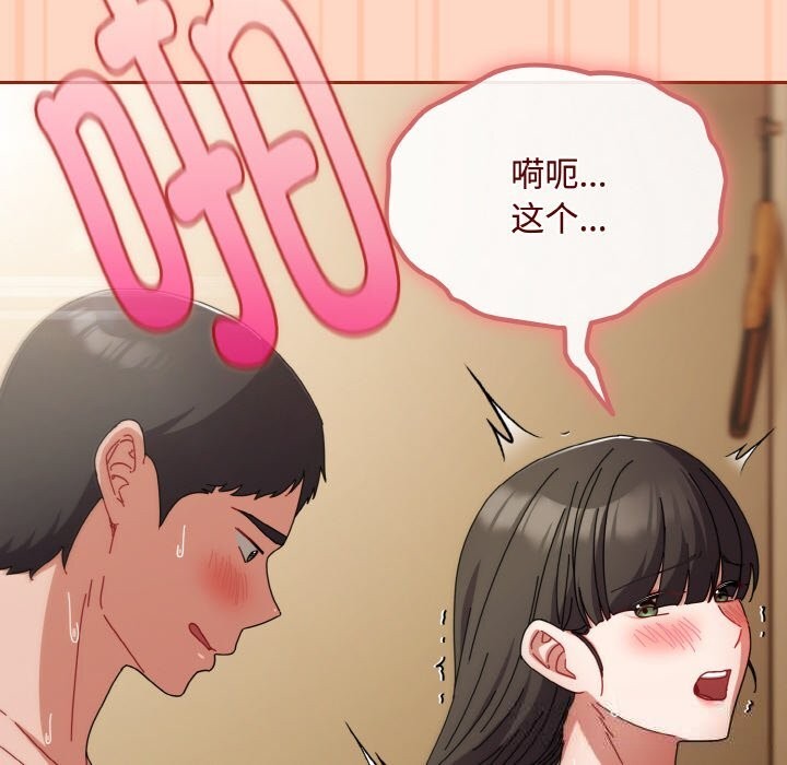 《愛上你也好》漫画 第26話