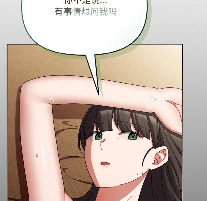 《愛上你也好》漫画 第26話