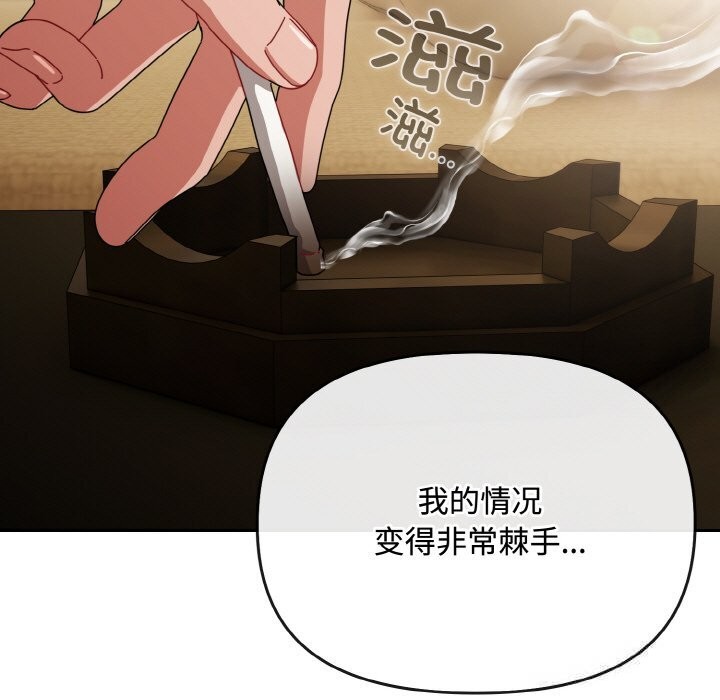 《愛上你也好》漫画 第26話