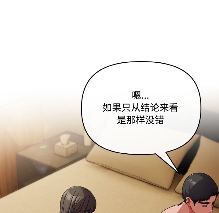 《愛上你也好》漫画 第26話