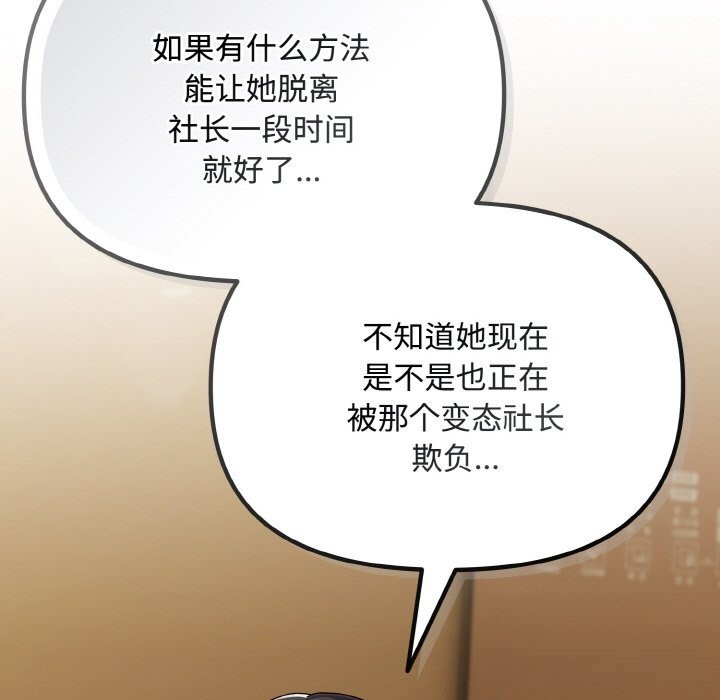 《愛上你也好》漫画 第26話