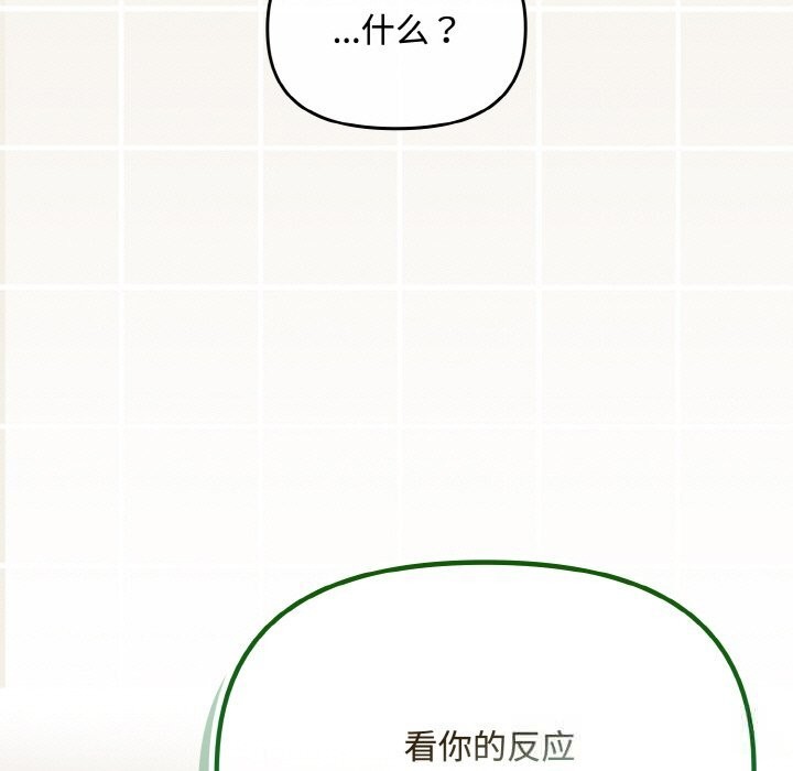 《愛上你也好》漫画 第26話