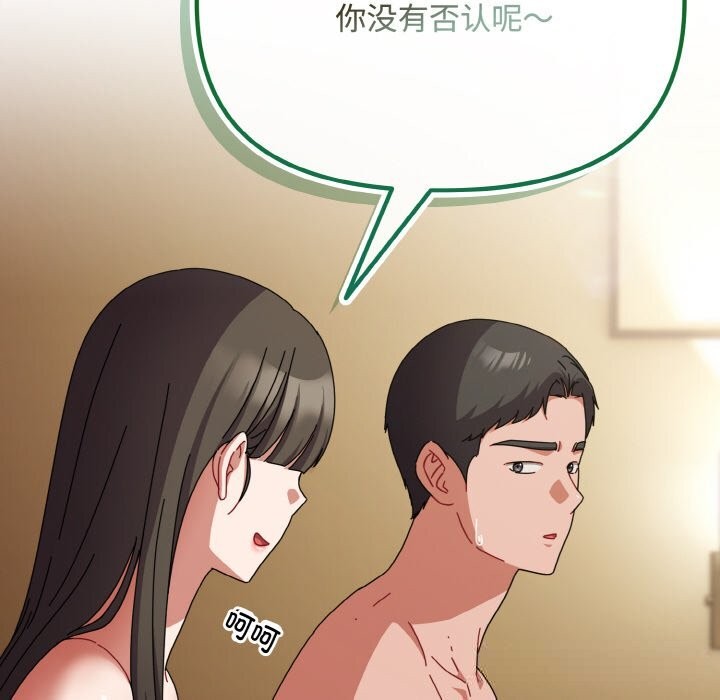 《愛上你也好》漫画 第26話