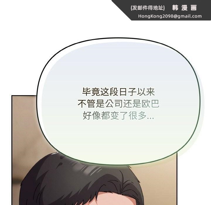 《愛上你也好》漫画 第26話