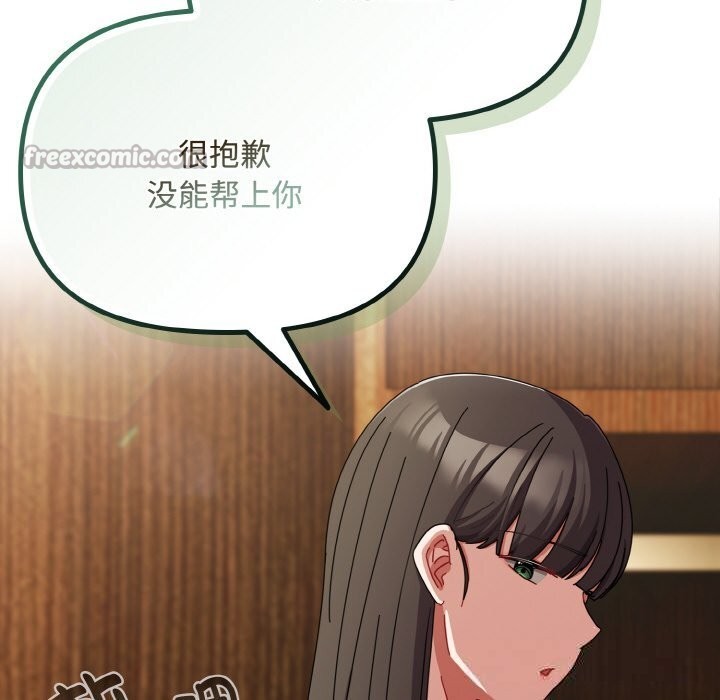 《愛上你也好》漫画 第26話