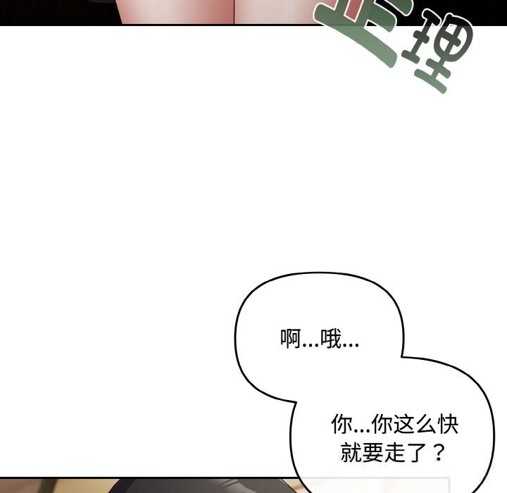 《愛上你也好》漫画 第26話