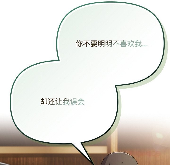 《愛上你也好》漫画 第26話