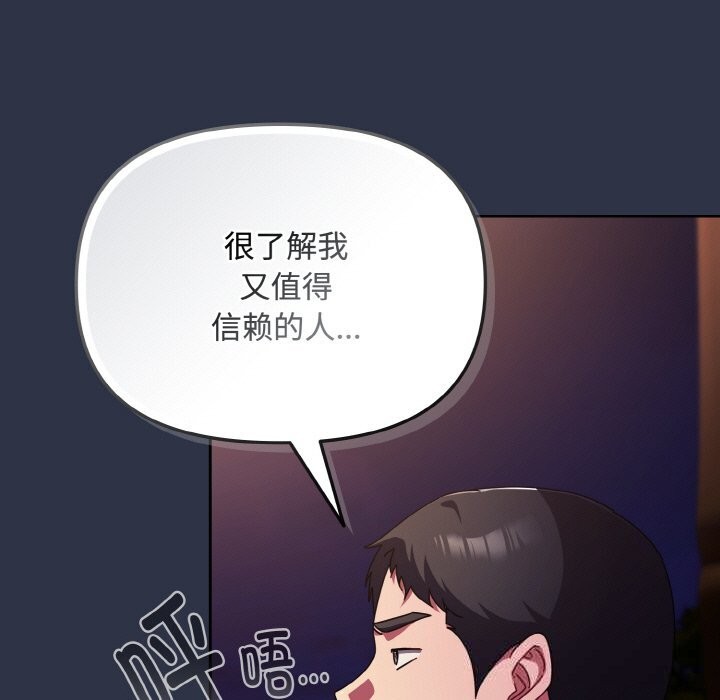 《愛上你也好》漫画 第26話