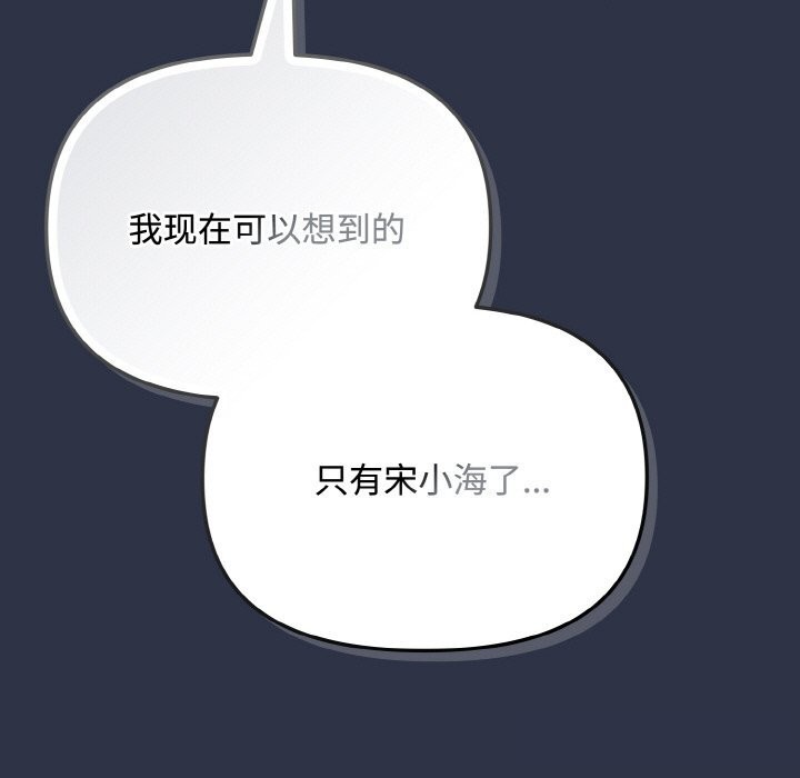 《愛上你也好》漫画 第26話