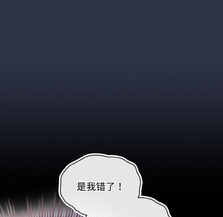 《愛上你也好》漫画 第26話