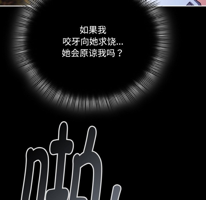 《愛上你也好》漫画 第26話