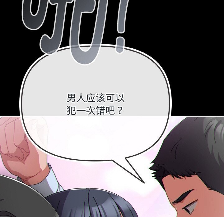 《愛上你也好》漫画 第26話
