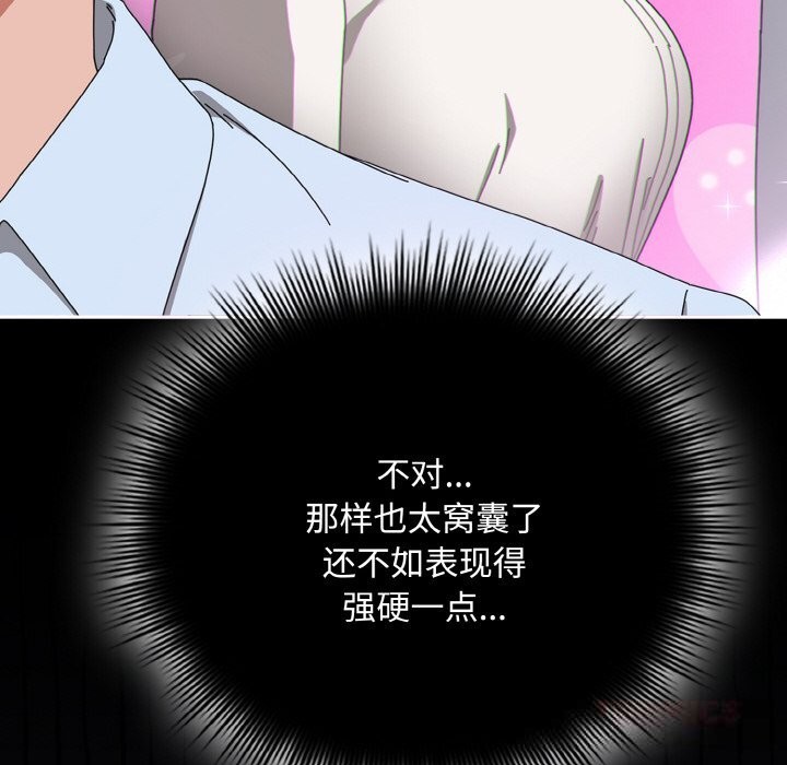 《愛上你也好》漫画 第26話