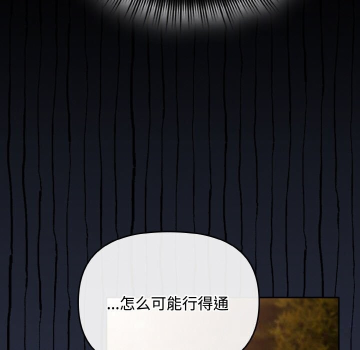 《愛上你也好》漫画 第26話