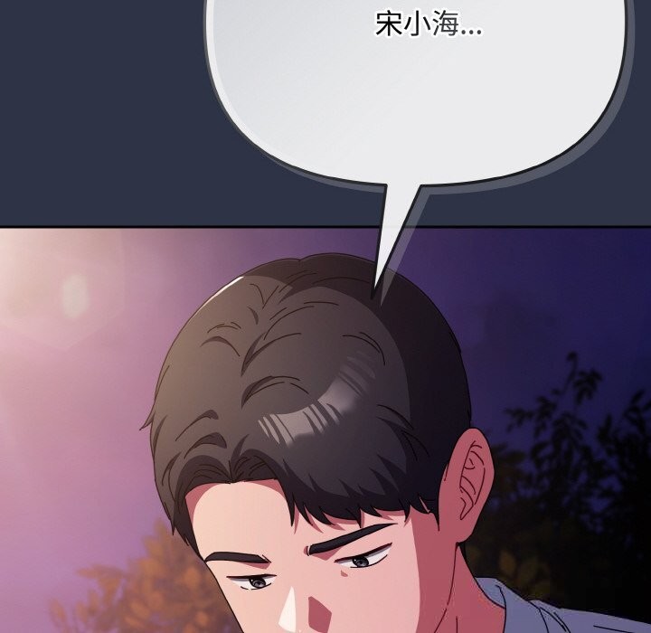 《愛上你也好》漫画 第26話