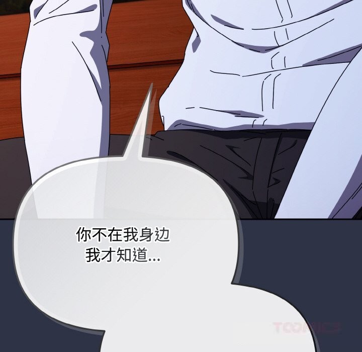 《愛上你也好》漫画 第26話