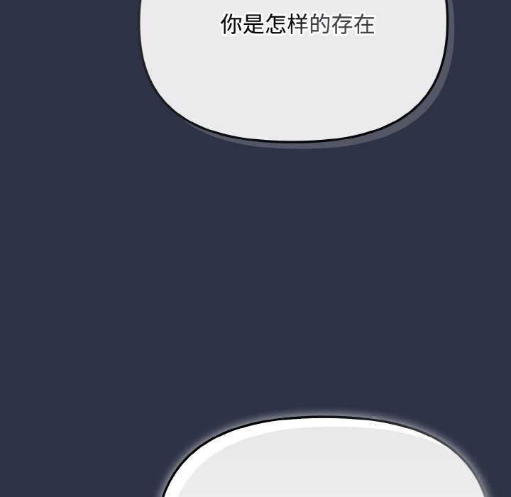 《愛上你也好》漫画 第26話