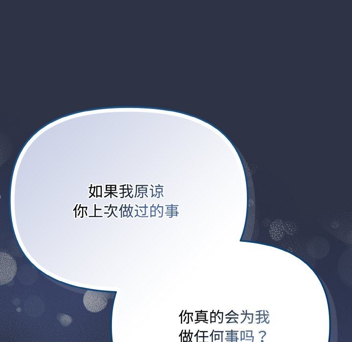 《愛上你也好》漫画 第26話