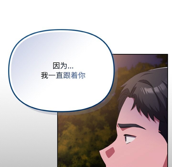 《愛上你也好》漫画 第27話