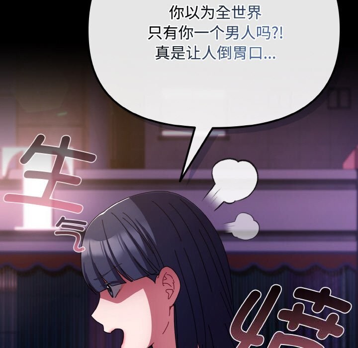 《愛上你也好》漫画 第27話
